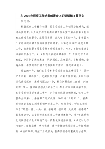 在2024年巡察工作动员部署会上的讲话稿3篇范文