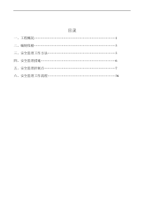 车库安全细则