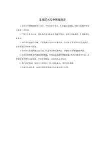 车库防火安全管理规定