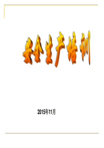 车间安全生产培训(XXXX)