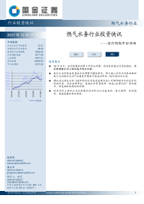 涨价预期开始明确--燃气水务行业投资快讯