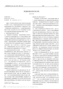 转基因食品及其安全性(1)
