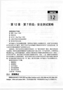 软件安全开发生命周期（美）霍华德等（2-2）