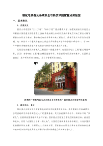 输配电装备及系统安全与新技术国家重点实验室