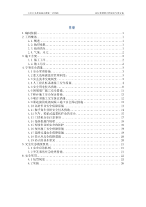 达尔布特特大桥安全专项技术措施