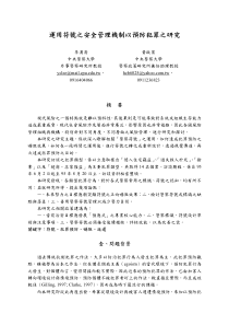 运用符号之安全管理机制以预防犯罪之研究