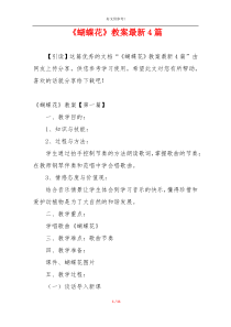 《蝴蝶花》教案最新4篇