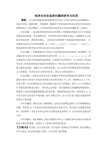 纯净水安全检测论文