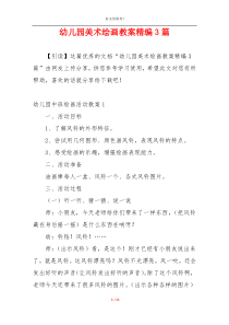 幼儿园美术绘画教案精编3篇