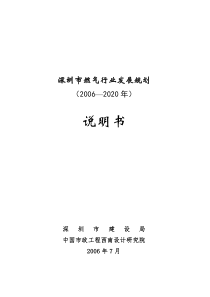 深圳市燃气行业发展规划