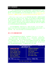 【常用软件】BIOS设置图解教程
