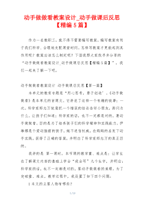 动手做做看教案设计_动手做课后反思【精编5篇】