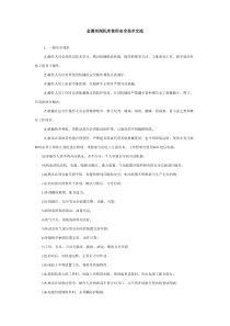 金属切削机床使用安全技术交底