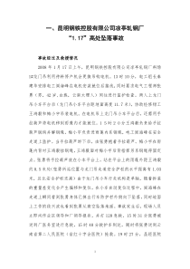 钢厂安全事故案例,安全员必知