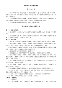 钻探安全生产操作规程