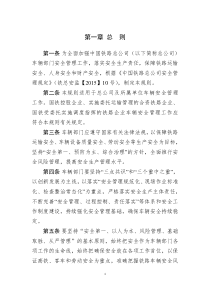 铁路车辆安全管理规则