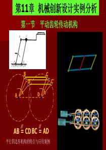 机械创新设计（PPT36页)
