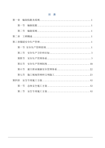 隧道安全技术方案