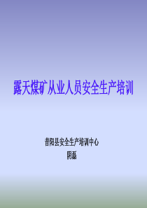 露天煤矿从业人员安全生产培训教案(第章)