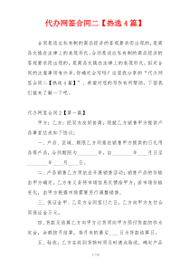 代办网签合同二【热选4篇】