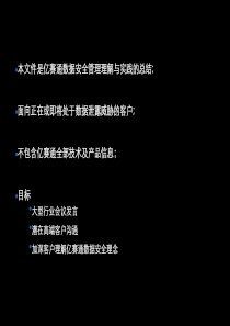面向中国国情自主防护的数据安全体系