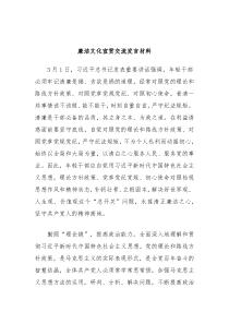 (领导发言)廉洁文化宣贯交流发言材料