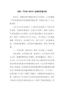 党课严纪律树作风助推高质量发展