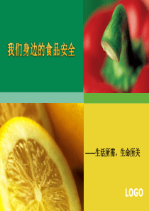 食品安全_2