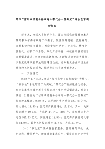 某市信用承诺制标准地帮代办信易贷综合改革调研报告