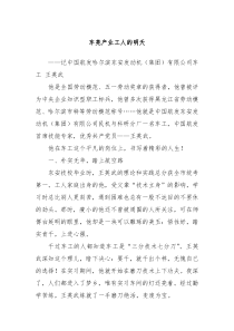 车亮产业工人的明天