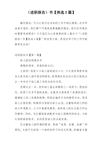 （述职报告）书【热选5篇】