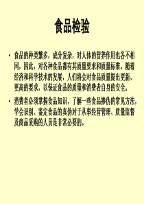 食品安全检验的指标