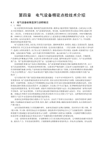 点检基础篇-4-电气设备精密点检技术介绍