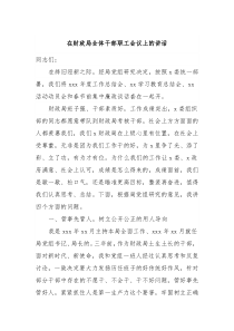 (领导讲话)在财政局全体干部职工会议上的讲话