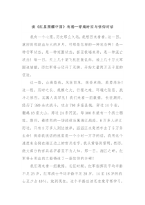 读红星照耀中国有感穿越时空与信仰对话