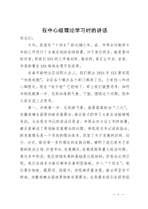 在中心组理论学习时关于年度工作的讲话