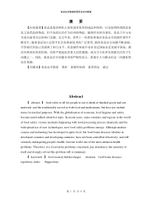 食品安全隐患的原因及应对措施[1]