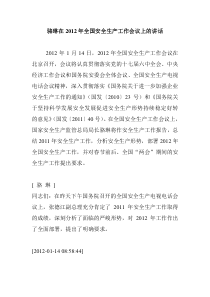 骆琳在XXXX年全国安全生产工作会议上的讲话