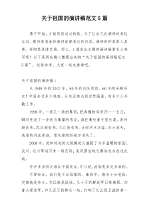 关于祖国的演讲稿范文5篇
