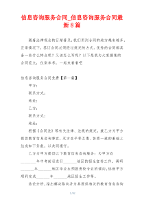 信息咨询服务合同_信息咨询服务合同最新8篇