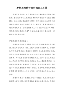 罗辑思维跨年演讲稿范文5篇