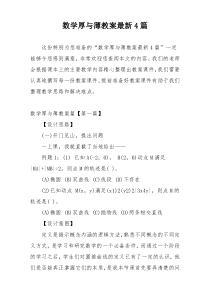 数学厚与薄教案最新4篇