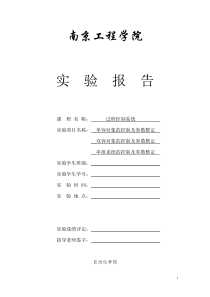 过程控制系统实验报告