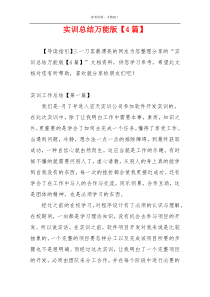 实训总结万能版【4篇】