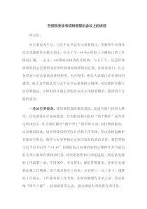 在医院安全专项排查整治会议上的讲话