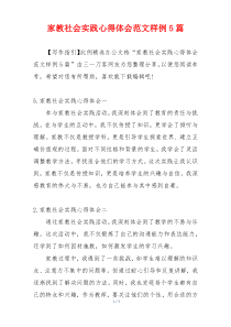 家教社会实践心得体会范文样例5篇