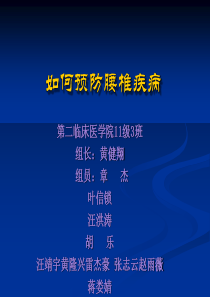 如何预防腰椎病