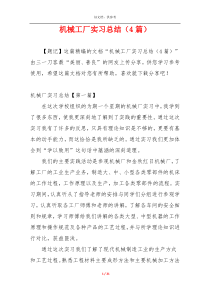 机械工厂实习总结（4篇）