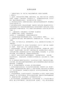 一般民事诉讼流程