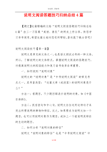 说明文阅读答题技巧归纳总结4篇